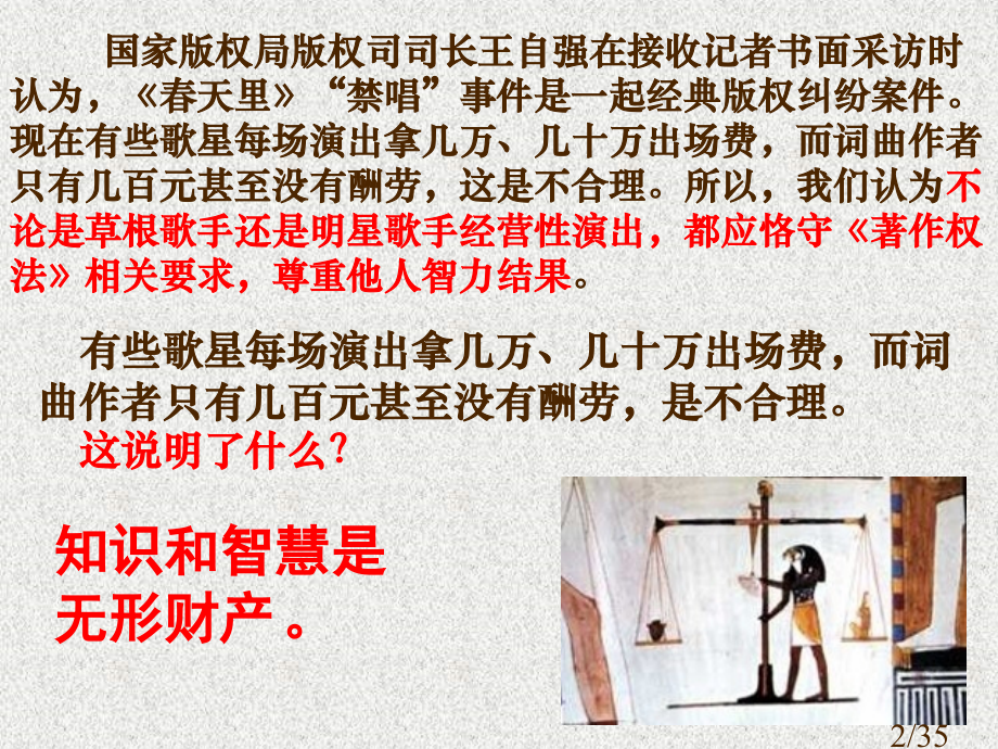 无形的财产公开课课件省名师优质课赛课获奖课件市赛课百校联赛优质课一等奖课件.ppt_第2页