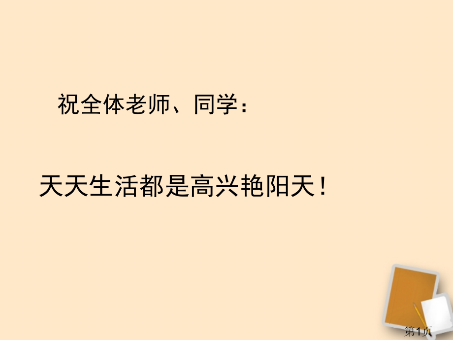 七年级下册语文第五单元第二十五课短文两篇之夸父逐日省名师优质课赛课获奖课件市赛课一等奖课件.ppt_第1页