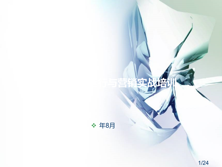 刘东明旅游微信运营与营销实战培训课程市公开课获奖课件省名师优质课赛课一等奖课件.ppt_第1页