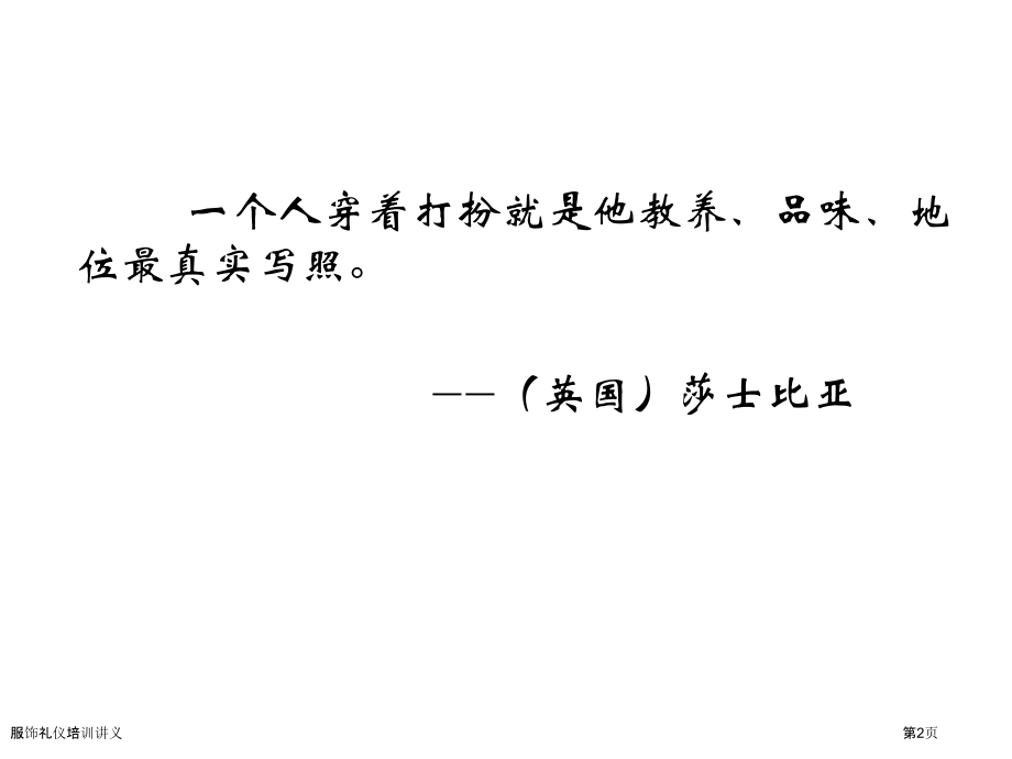 服饰礼仪培训讲义.pptx_第2页