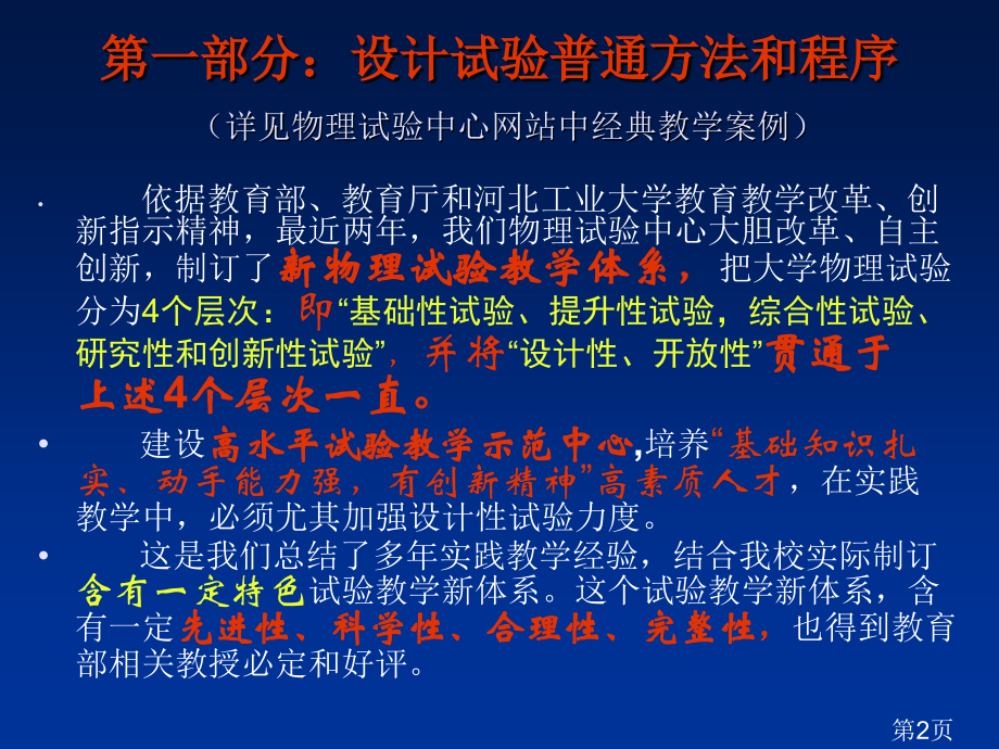 物理实验中心教学研讨会省名师优质课赛课获奖课件市赛课一等奖课件.ppt_第2页