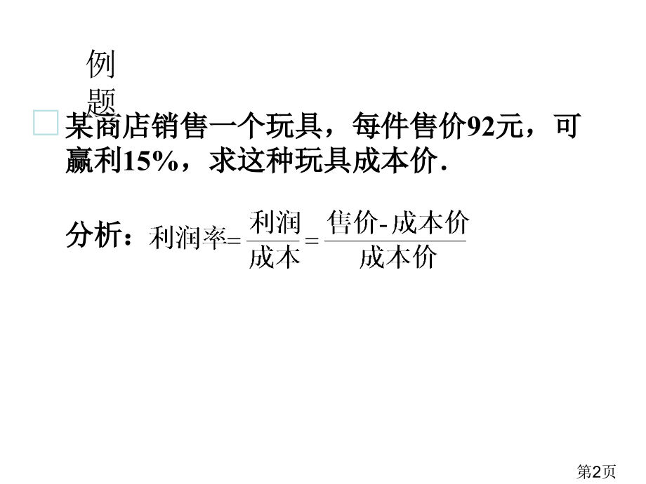 教师原创九年级数学复习分式方程与实际问题省名师优质课赛课获奖课件市赛课一等奖课件.ppt_第2页
