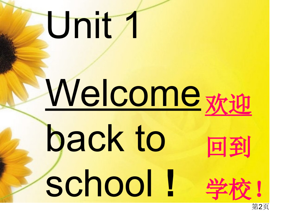 人教版小学英语三年级下第一单元省名师优质课赛课获奖课件市赛课一等奖课件.ppt_第2页