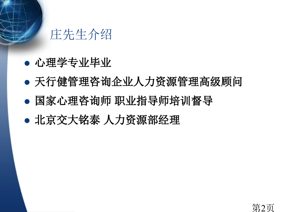大学生职业化心态塑造省名师优质课赛课获奖课件市赛课一等奖课件.ppt_第2页