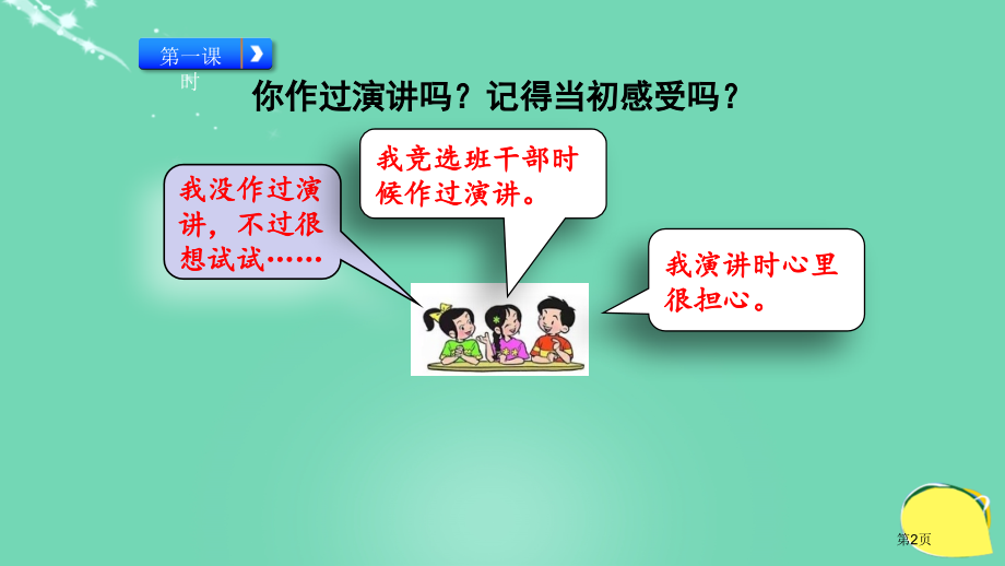 口语交际-演讲市名师优质课比赛一等奖市公开课获奖课件.pptx_第2页
