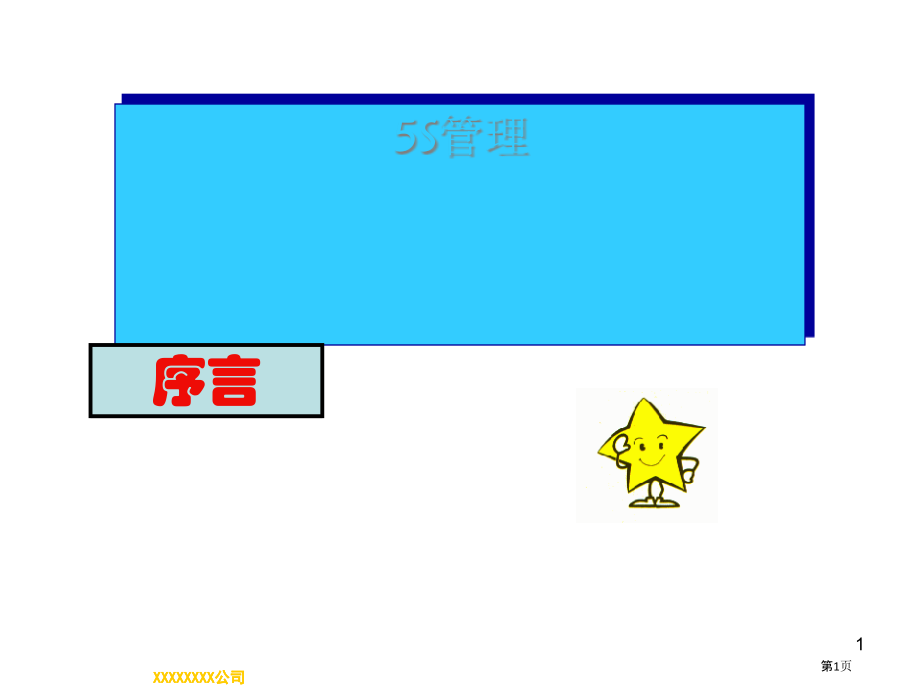 核系统五S培训资料资料.pptx_第1页