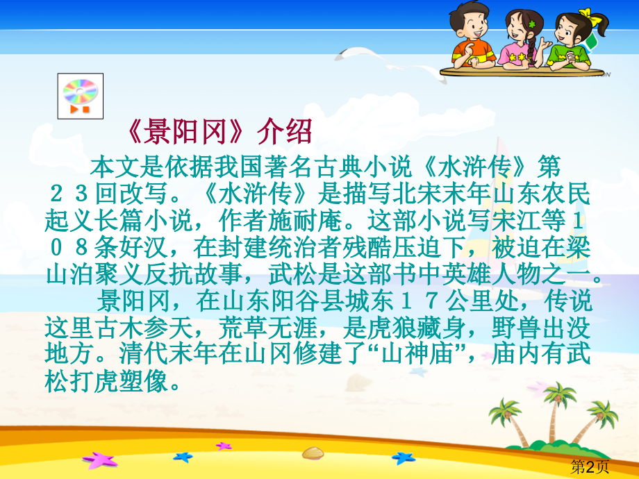 人教版五年级语文下册景阳冈名师优质课获奖市赛课一等奖课件.ppt_第2页