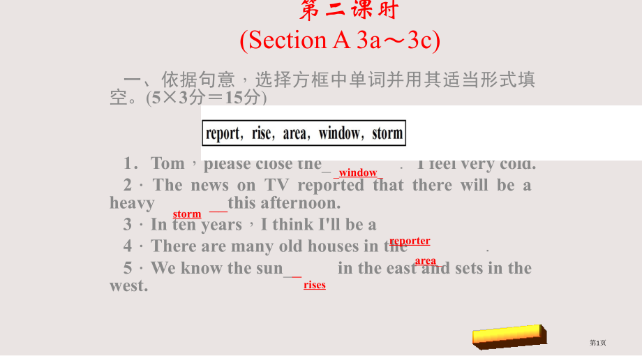 Unit5-第二课时市公共课一等奖市赛课金奖课件.pptx_第1页