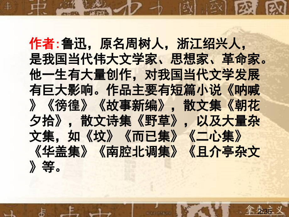 拿来主义(公开课)省名师优质课赛课获奖课件市赛课百校联赛优质课一等奖课件.ppt_第2页