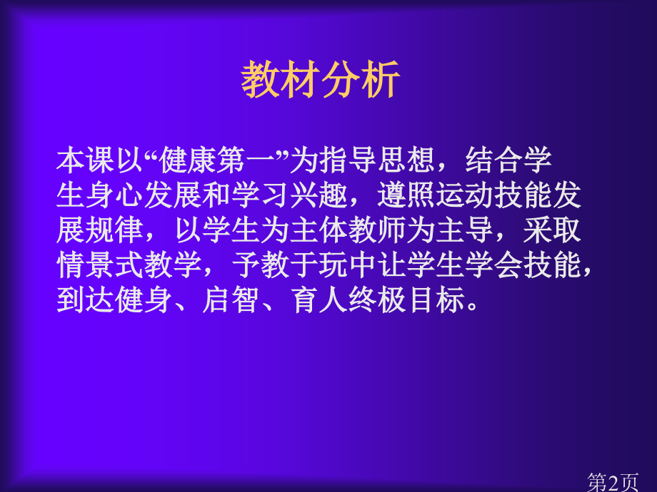 小学四年级站立式起跑省名师优质课赛课获奖课件市赛课一等奖课件.ppt_第2页