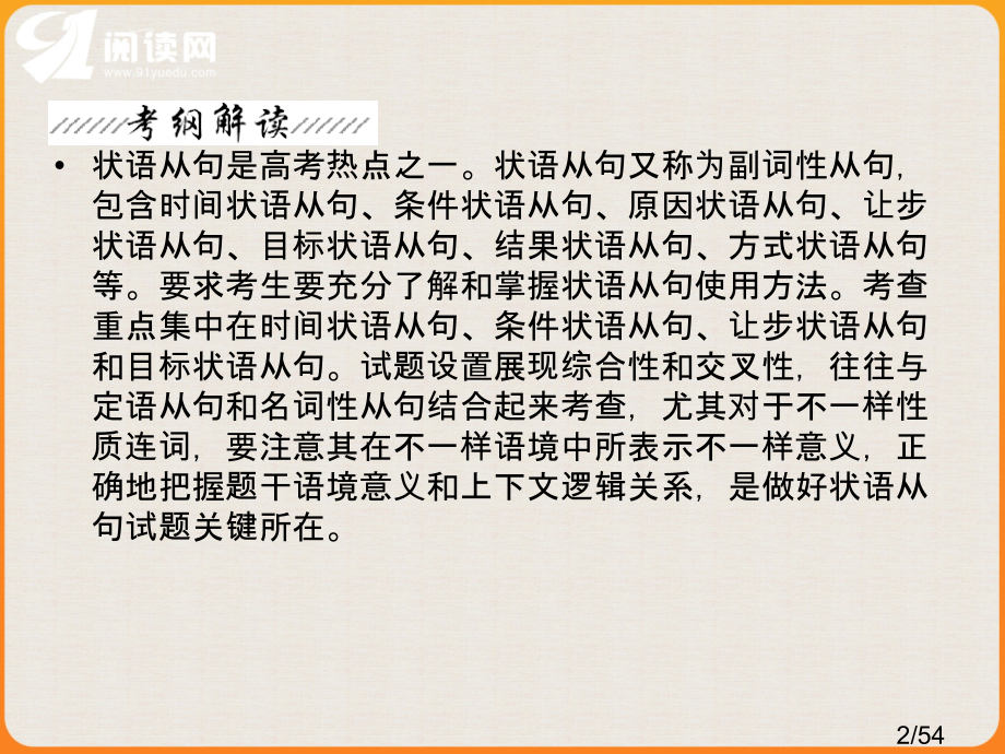十一连词和状语从句省名师优质课赛课获奖课件市赛课百校联赛优质课一等奖课件.ppt_第2页