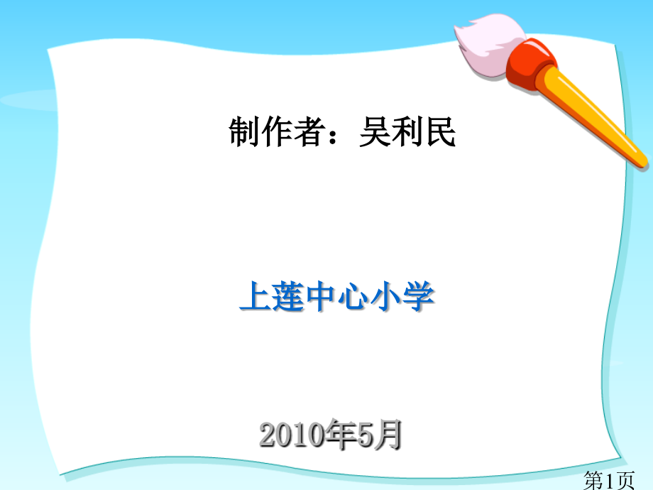 《闻官军收河南河北》2省名师优质课赛课获奖课件市赛课一等奖课件.ppt_第1页