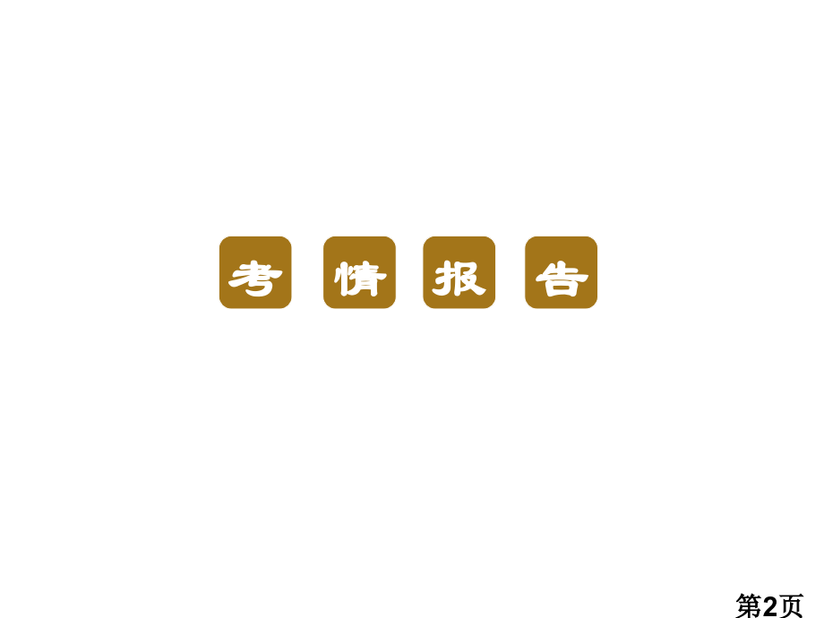 物理1.3牛顿运动定律常考的3个问题省名师优质课赛课获奖课件市赛课一等奖课件.ppt_第2页