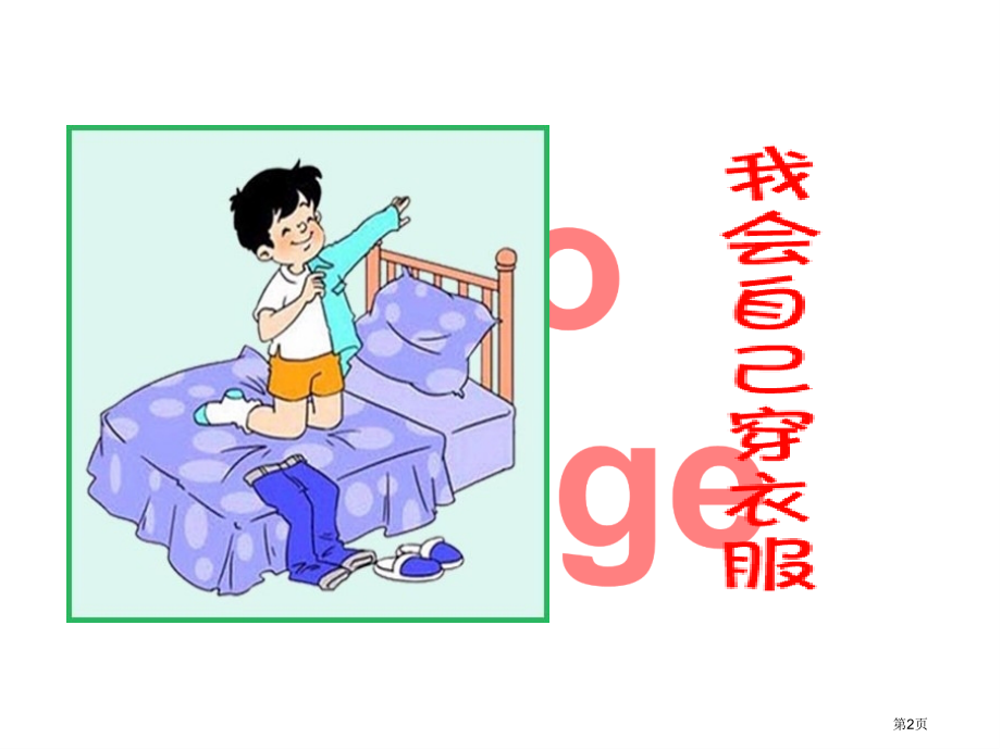 我会做的事市名师优质课比赛一等奖市公开课获奖课件.pptx_第2页