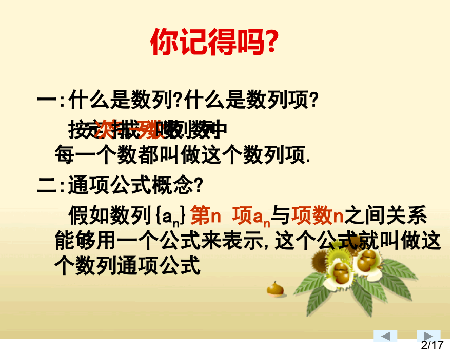 等差数列-杨晓华-海岱学校市公开课一等奖百校联赛优质课金奖名师赛课获奖课件.ppt_第2页
