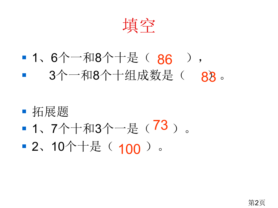 人教版一年级数学下册期中易错题复习名师优质课获奖市赛课一等奖课件.ppt_第2页