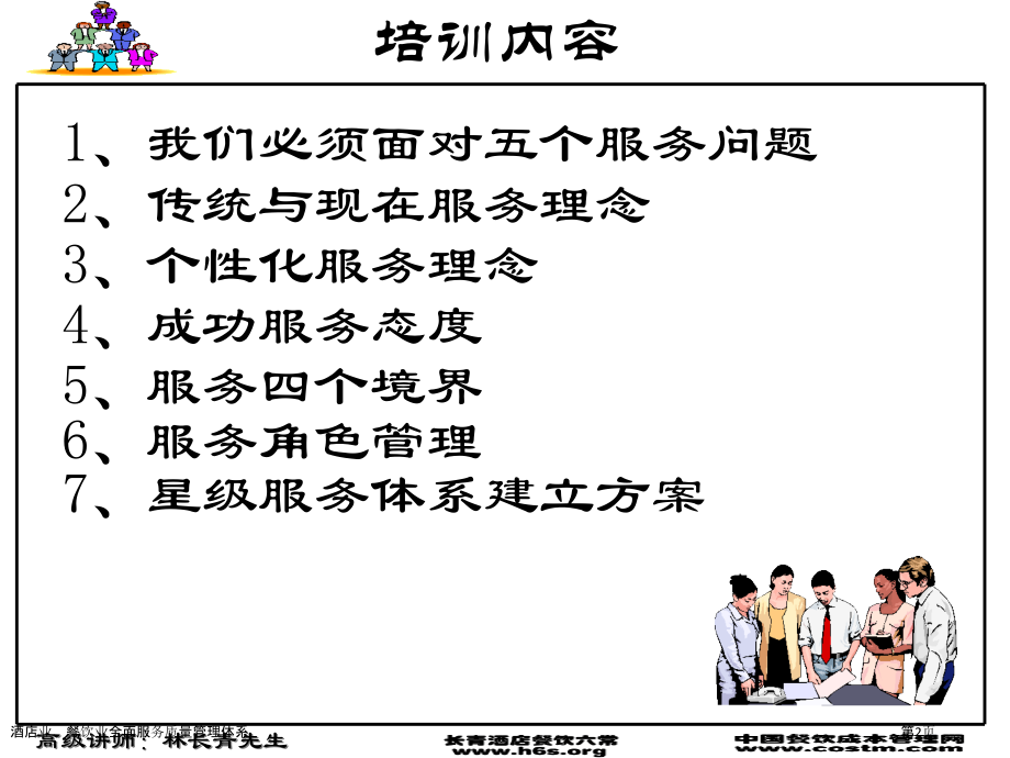 酒店业、餐饮业全面服务质量管理体系.pptx_第2页