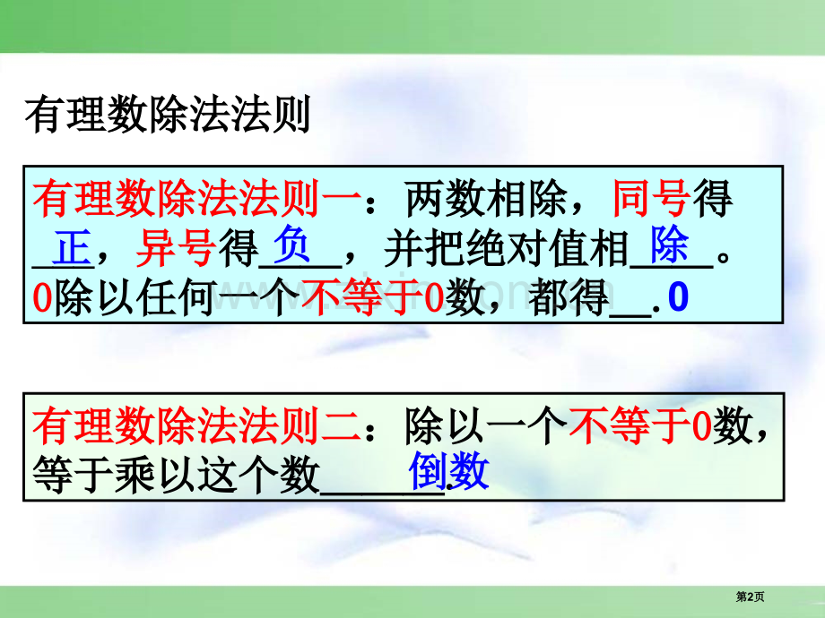 有理数的除法说课稿市名师优质课比赛一等奖市公开课获奖课件.pptx_第2页