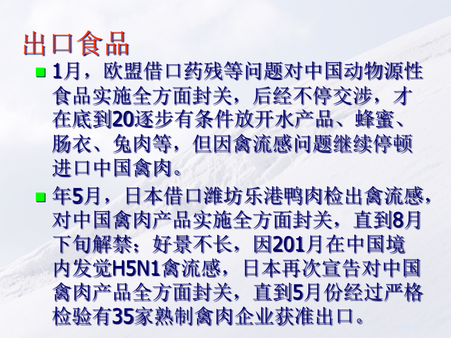 世纪的热门话题食品安全.pptx_第2页