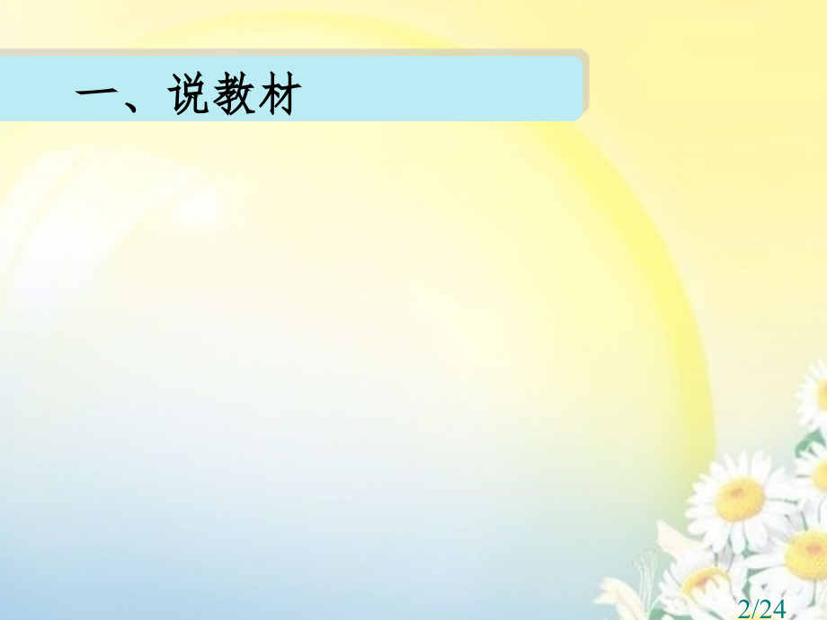 《古诗鉴赏》说课课件市公开课获奖课件省名师优质课赛课一等奖课件.ppt_第2页
