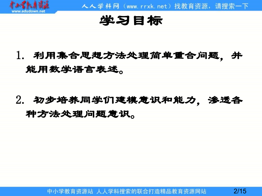 人教课标版三年下数学广角重叠问题000001省名师优质课赛课获奖课件市赛课一等奖课件.ppt_第2页