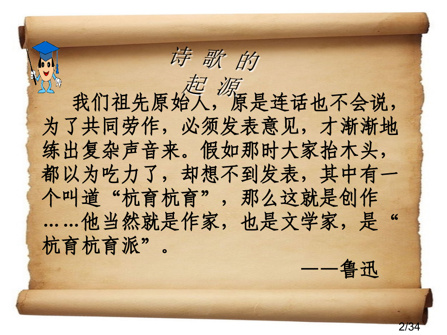 《诗歌与小说》教学课件市公开课获奖课件省名师优质课赛课一等奖课件.ppt_第2页