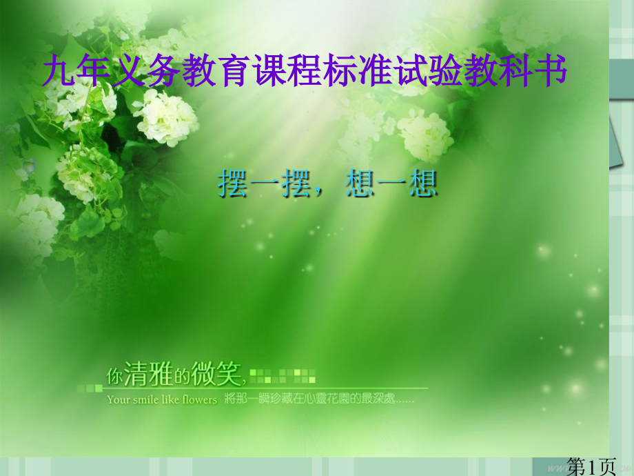 人教版数学一年级下册摆一摆想一想名师优质课获奖市赛课一等奖课件.ppt_第1页