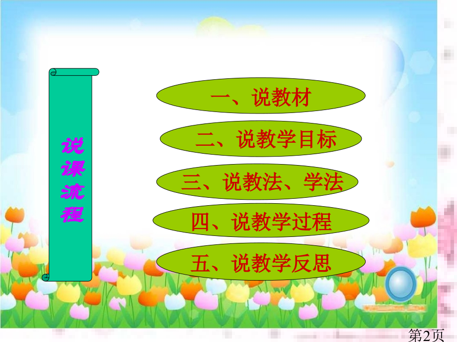 人教版数学一年级下册摆一摆想一想名师优质课获奖市赛课一等奖课件.ppt_第2页