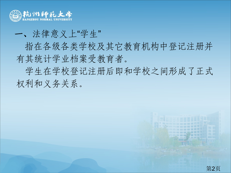学生的权利与义务省名师优质课赛课获奖课件市赛课一等奖课件.ppt_第2页