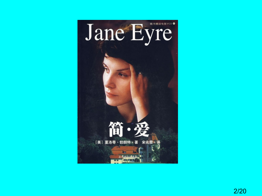 名著导读《简爱》课件省名师优质课赛课获奖课件市赛课百校联赛优质课一等奖课件.ppt_第2页