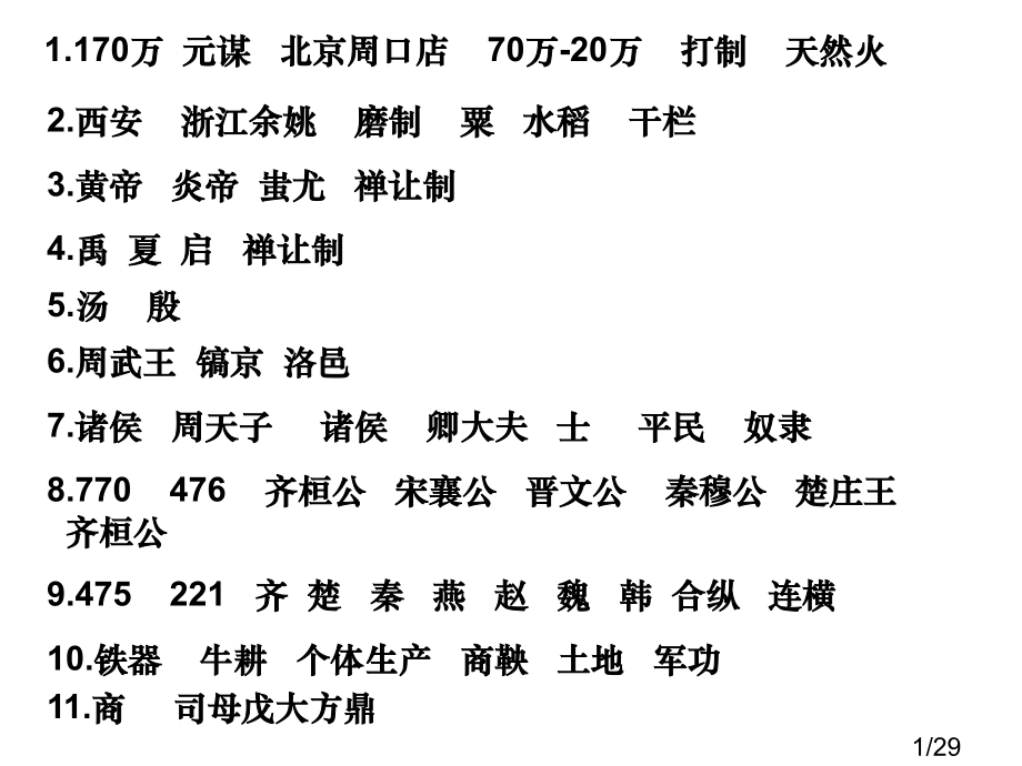 历史期末复习省名师优质课赛课获奖课件市赛课一等奖课件.ppt_第1页