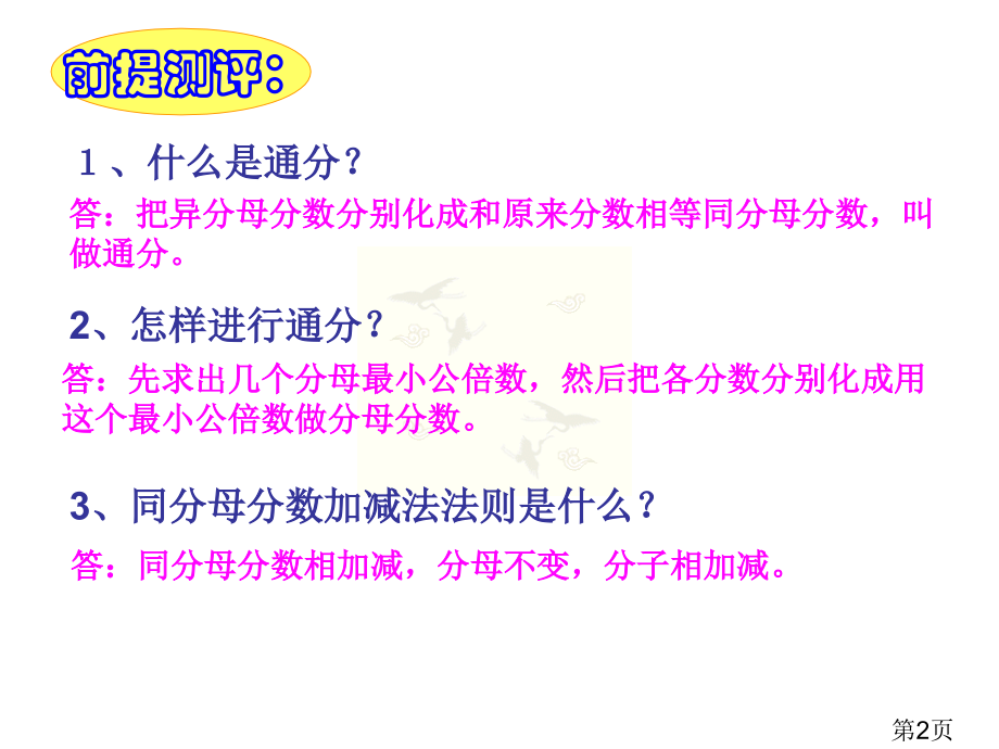 异分母分数加减法.省名师优质课获奖课件市赛课一等奖课件.ppt_第2页