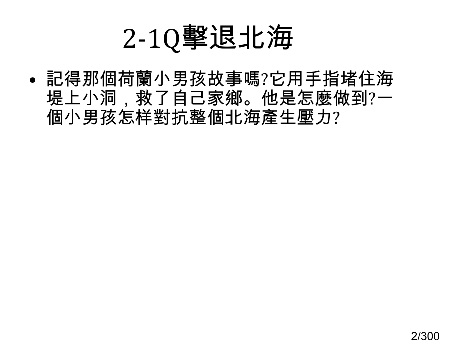 生活中的物理物理马戏团市公开课获奖课件省名师优质课赛课一等奖课件.ppt_第2页