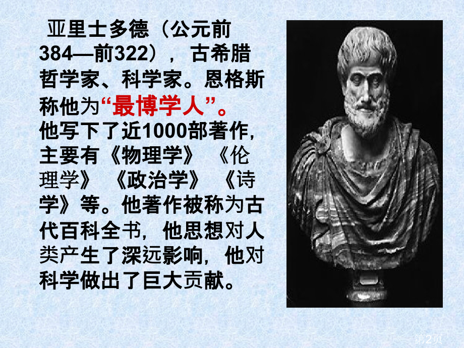两个铁球同时着地.完美版省名师优质课赛课获奖课件市赛课一等奖课件.ppt_第2页