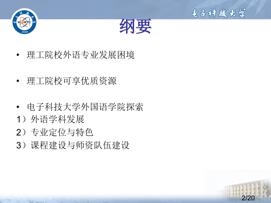 理工科院校英语专业建设省名师优质课赛课获奖课件市赛课百校联赛优质课一等奖课件.ppt_第2页