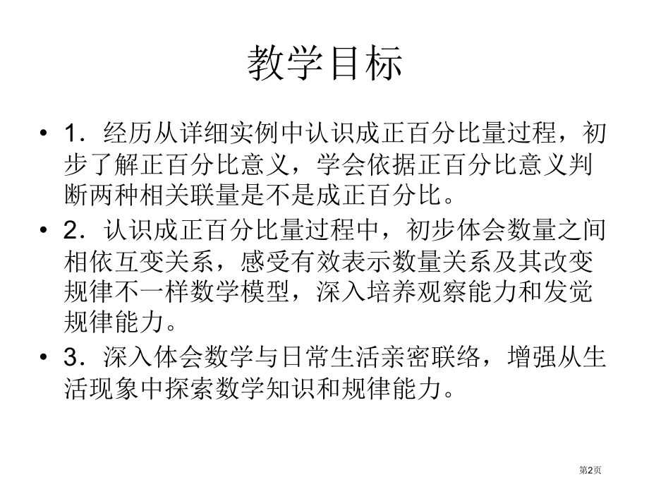成正比例的量苏教版六年级数学下册第十二册数学市名师优质课比赛一等奖市公开课获奖课件.pptx_第2页