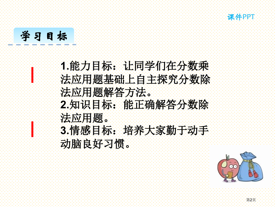 五年级下册第六单元6.2分数除法的应用市名师优质课比赛一等奖市公开课获奖课件.pptx_第2页