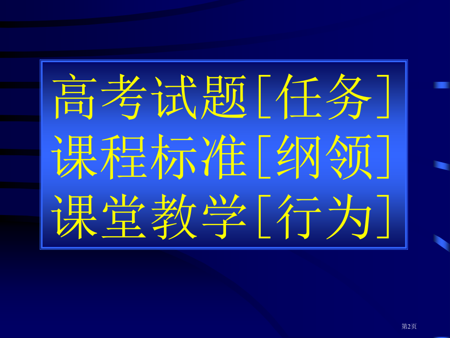 语文课程标准的现实基础市公开课一等奖百校联赛特等奖课件.pptx_第2页