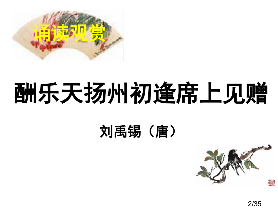 第五单元古诗二首省名师优质课赛课获奖课件市赛课百校联赛优质课一等奖课件.ppt_第2页