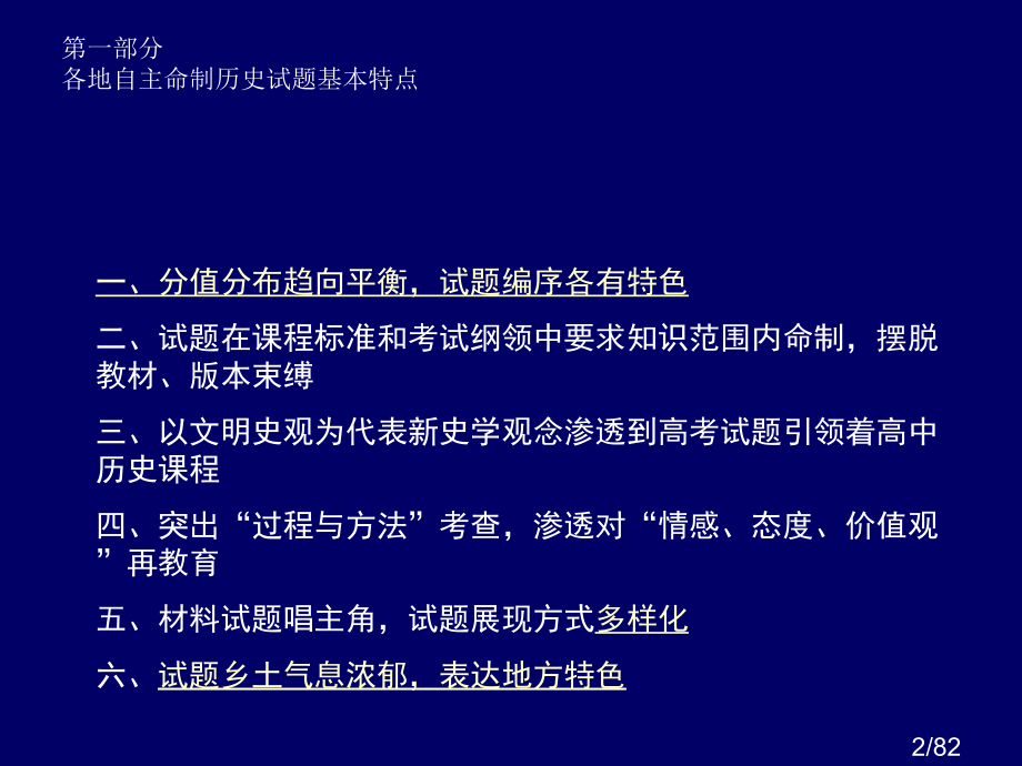高考历史备考讲座市公开课获奖课件省名师优质课赛课一等奖课件.ppt_第2页