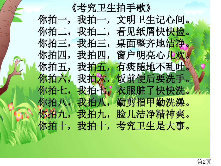 《讲究卫生从我做起》主题班会名师优质课获奖市赛课一等奖课件.ppt_第2页