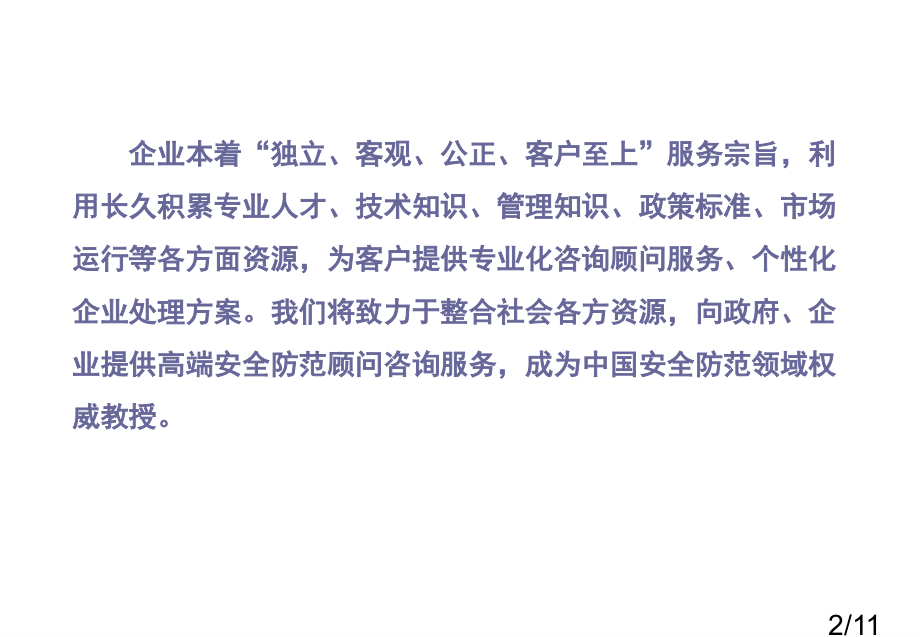 学校介绍PPT讲座用省名师优质课赛课获奖课件市赛课百校联赛优质课一等奖课件.ppt_第2页