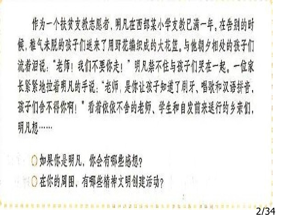 九年级政治灿烂的文明之花3省名师优质课赛课获奖课件市赛课一等奖课件.ppt_第2页