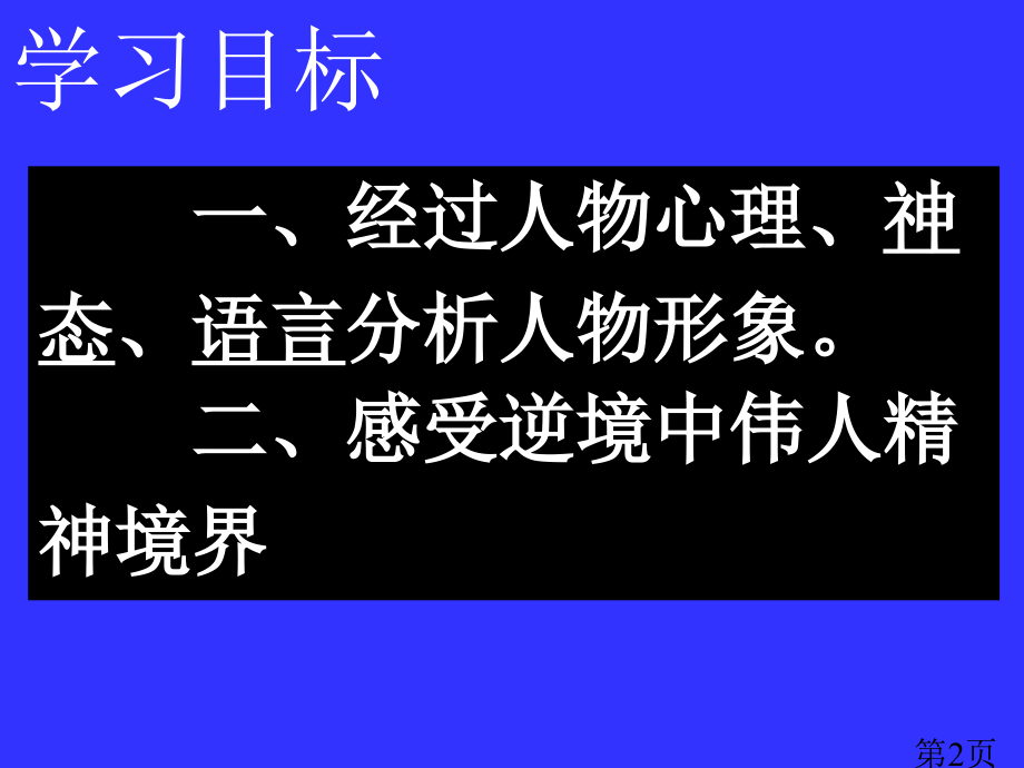 北师大语文七下《黄河化险》省名师优质课赛课获奖课件市赛课一等奖课件.ppt_第2页
