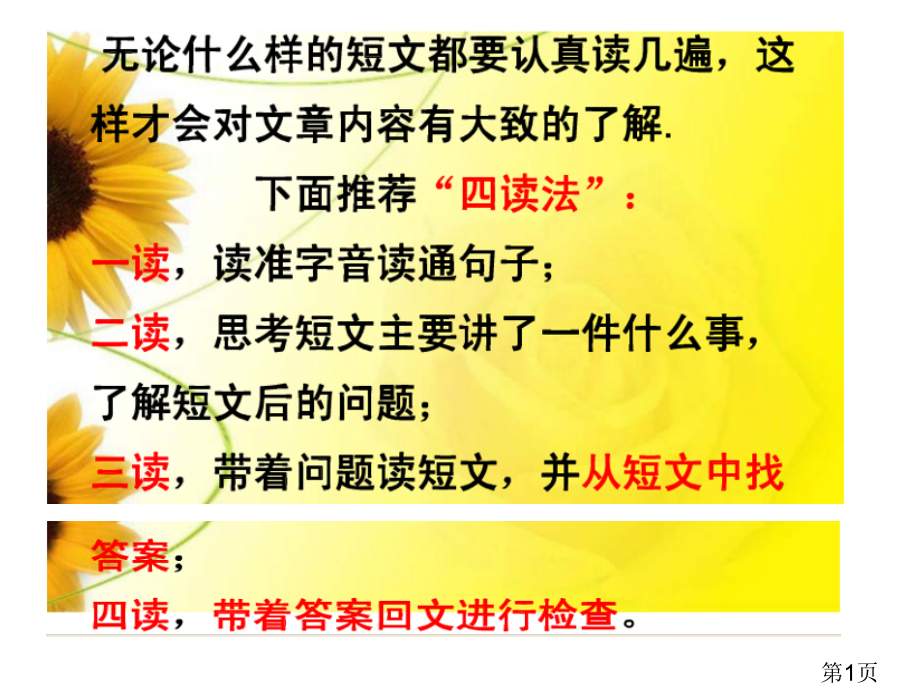 一年级阅读短文练习-1省名师优质课赛课获奖课件市赛课一等奖课件.ppt_第1页