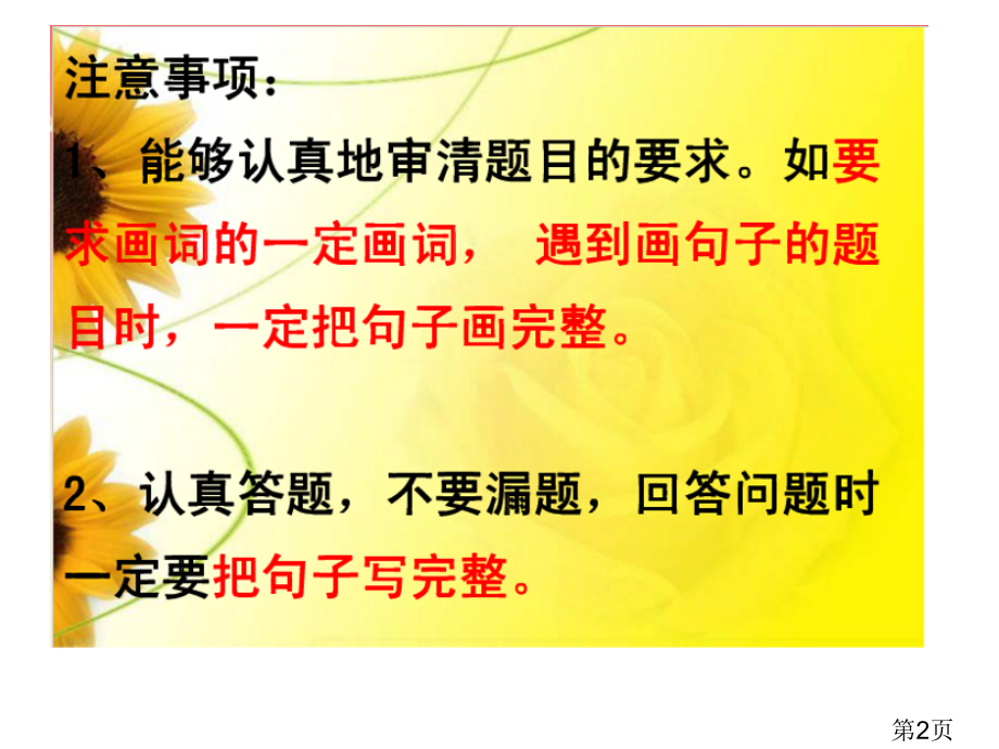 一年级阅读短文练习-1省名师优质课赛课获奖课件市赛课一等奖课件.ppt_第2页