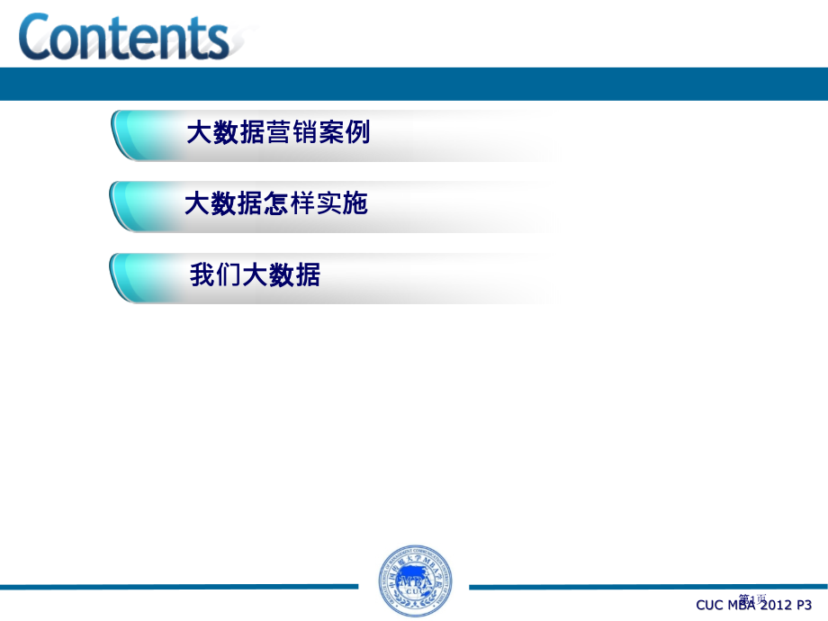 大数据营销案例和如何实施.pptx_第1页