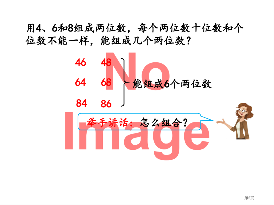 简单的组合问题市名师优质课比赛一等奖市公开课获奖课件.pptx_第2页