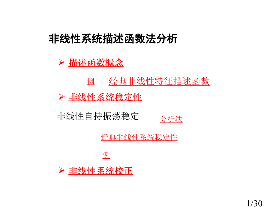描述函数省名师优质课赛课获奖课件市赛课一等奖课件.ppt_第1页
