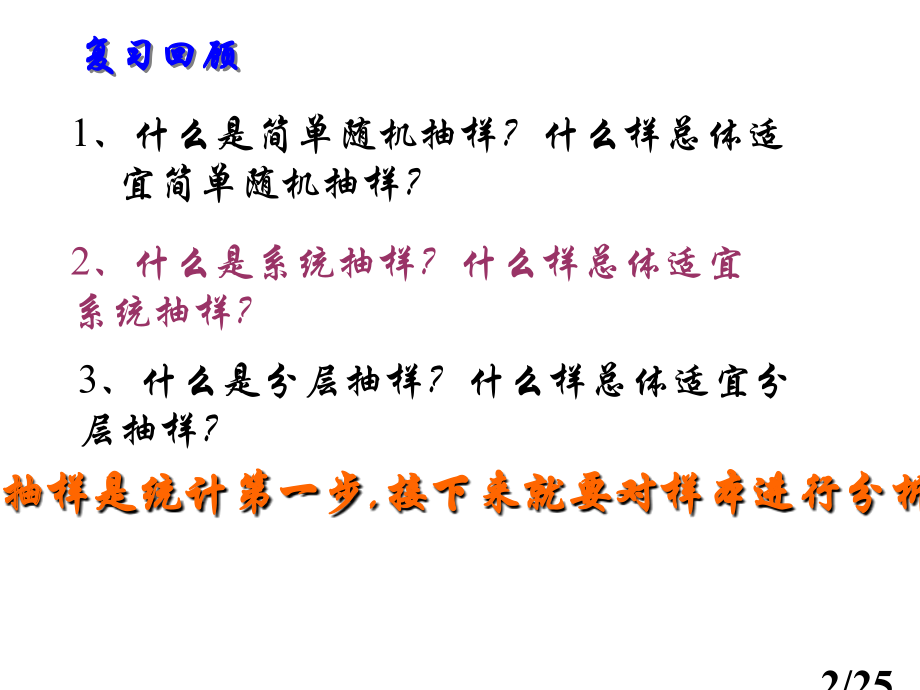 高一数学用样本的频率分布估计总体分布2省名师优质课赛课获奖课件市赛课一等奖课件.ppt_第2页